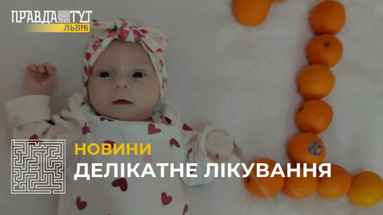 У Львові одномісячній дитині встановили спеціальний порт для хіміотерапії