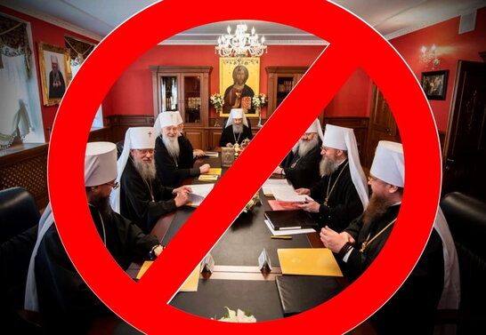 РНБО запровадила санкції проти ще 7 представників УПЦ МП