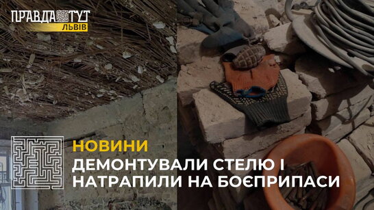 У Львові під час ремонтних робіт у будинку знайшли боєприпаси часів 2 світової війни (відео)