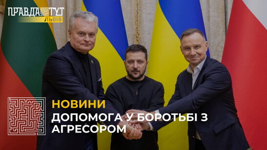 До Львова з робочим візитом завітали президенти України, Польщі та Литви: які результати зустрічі?
