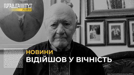 Помер сотенний УПА Мирослав Симчич (відео)