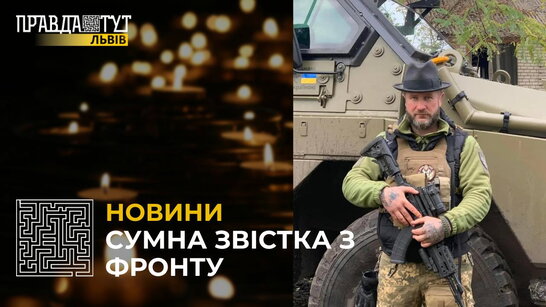 На фронті загинув ексдепутат Львівської міськради Віталій Свінціцький
