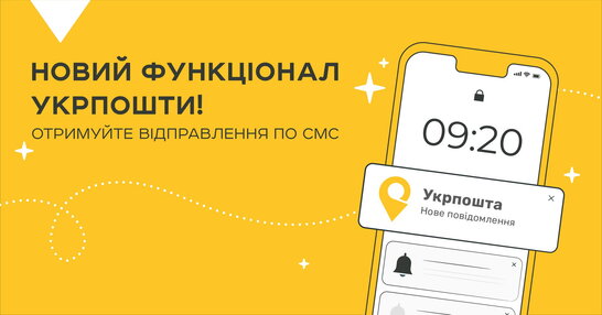 Відправлення на "Укрпошті" тепер можна отримати без документів