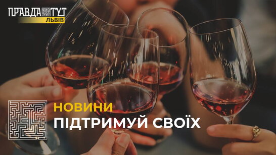 У Львові відбудеться унікальний благодійний вечір для поціновувачів вин