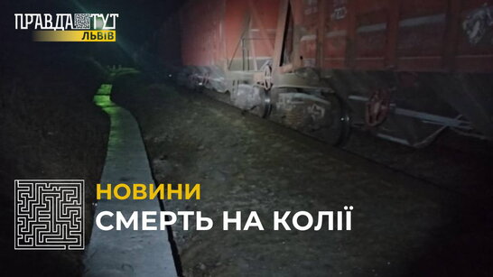 Смерть на колії: вантажний потяг переїхав 47-річного мешканця Самбірського району