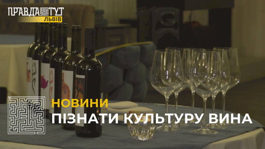 У Львові влаштували благодійний вечір, де гості мали нагоду скуштувати крафтові вина (відео)