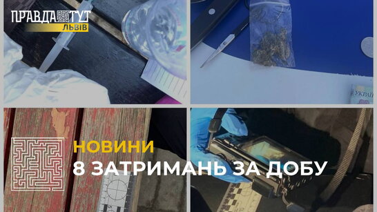 За добу у Львові правоохоронці виявили 8 осіб, які мали при собі наркотики