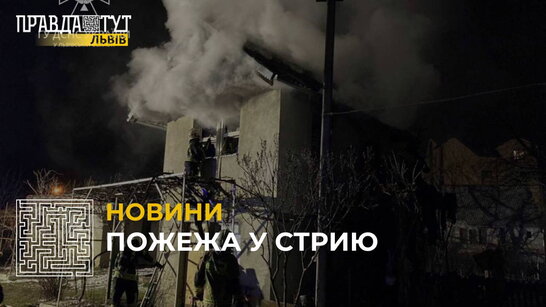 Пожежа у Стрию: на вул. Підзамче, 5 А горіла двоповерхова цегляна будівля