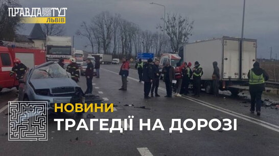 На Львівщині впродовж дня 3 людей загинули в ДТП (відео)