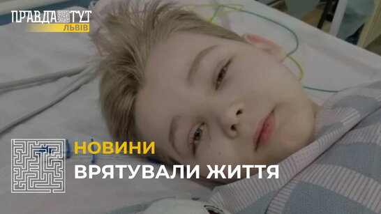 У Львові рятують 8-річного сина загиблого військового (відео)