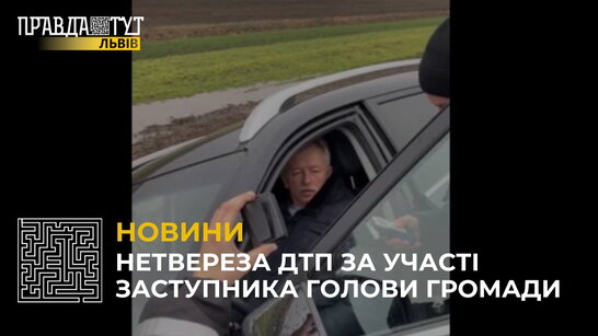 На Жовківщині п’яний заступник голови громади не впорався з керуванням і опинився в канаві