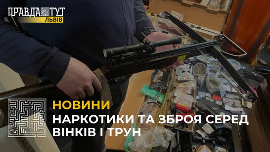 Наркотики та зброя серед вінків і трун: у Львові провели обшук у бюро ритуальних послуг