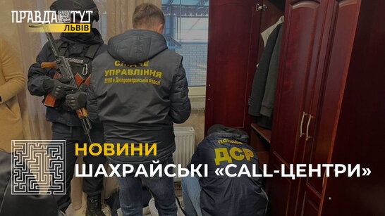 Правоохоронці викрили мережу шахрайських «сall-центрів», які видурювали кошти у громадян