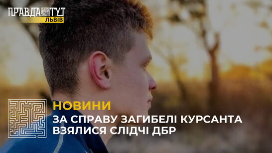 Загибель курсанта Львівського університету внутрішніх справ розслідує ДБР