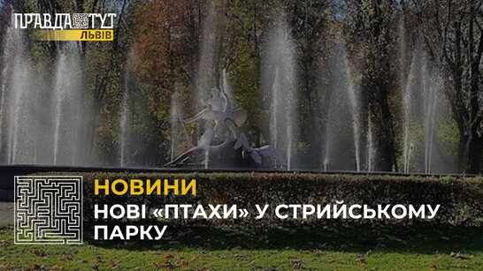 У Стрийському парку відновлять скульптури фонтана «Івасик-Телесик»
