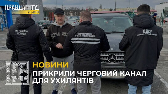 Правоохоронці прикрили черговий канал для ухилянтів, який організували двоє чоловіків та дві жінки