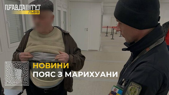 У пункті пропуску «Краківець» затримали чоловіка, який намагався вивезти пів кілограми марихуани