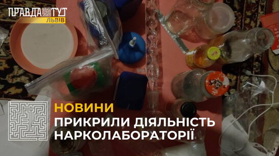У Львові виявили лабораторію з виготовлення «амфетаміну»