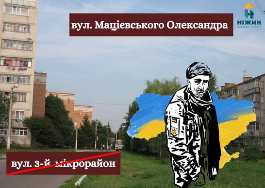 На честь розстріляного героя назвали вулицю