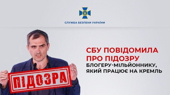 Прокремлівському блогеру-мільйоннику СБУ повідомила про підозру