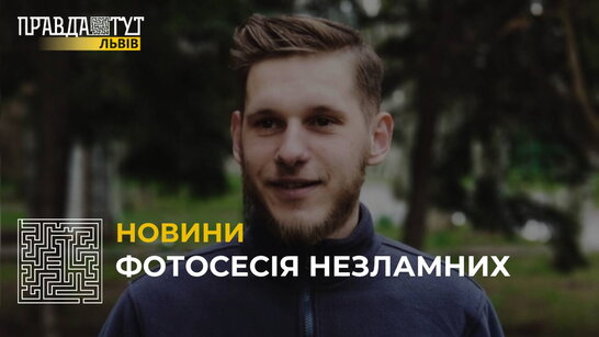 Захисник Маріуполя Дмитро Козацький провів фотосесію пацієнтам центру "Незламні"