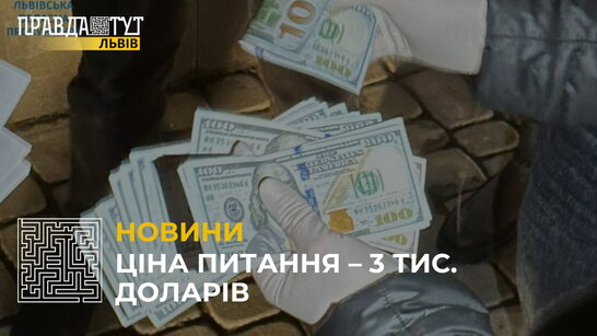 У Львові на хабарі затримали одного з керівників кримінальної поліції (відео)