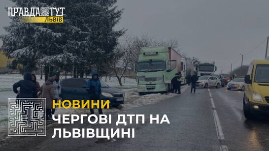 На дорогах Львівщини сталися ще дві 2 серйозні ДТП