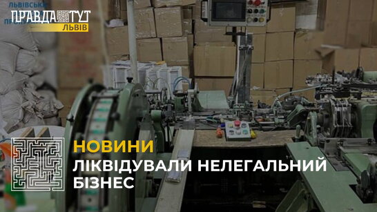 Правоохоронці виявили фабрику, яка займалася підробкою тютюнових виробів