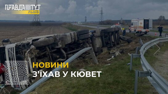 На Львівщині вантажівка з’їхала у кювет: водій загинув