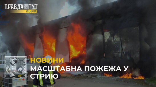 У Стрию сталось масштабне займання у виробничому приміщенні