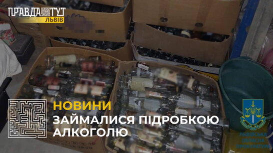 На Львівщині викрили групу, що займалася виготовленням фальсифікованих алкогольних напоїв