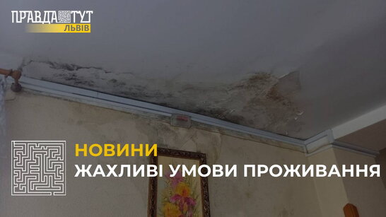 Представники офісу омбудсмена зафіксували у Львівському геріатричному пансіонаті численні порушення