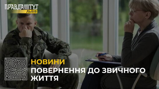 Повернення до звичного життя: психолог про ментальні наслідки воєнних дій