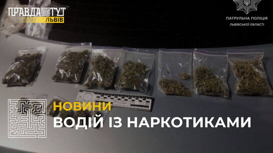 Водій із наркотиками: у Львові зупинили іномарку за порушення ПДР