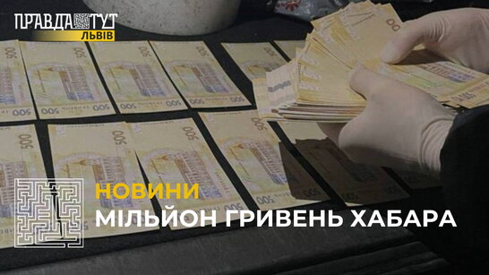 1 млн грн хабаря за оренду складів: на Львівщині судитимуть директора держпідприємства