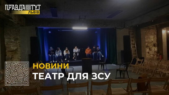 Львівські актори представили благодійну постановку «Навіть не уявляю, як ти...»