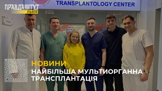 У Львові лікарі успішно пересадили підшлункову залозу та нирку жінці