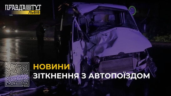 Зіткнення з автопоїздом у селі Тухолька: пасажир мікроавтобуса загинув