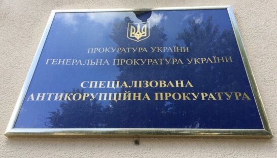 САП відкрила провадження через розголошення даних у справі Князєва