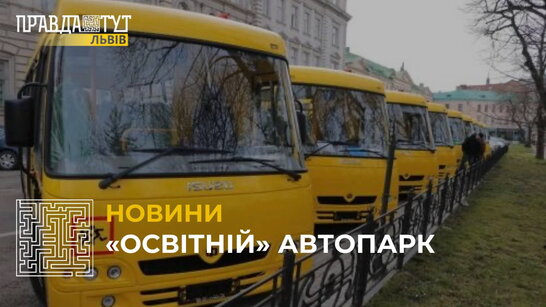 «Освітній» автопарк: Львівщина планує закупити ще близько 80 «Школяриків»
