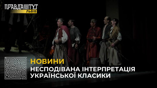 У Львові відбулася прем’єра нової постановки найвідомішої оперної історії «Запорожець за Дунаєм»