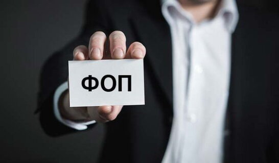 Верховна Рада підтримала скасування 2% податку для ФОП
