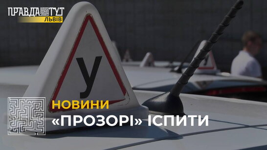 Електронна черга і цифровий нагляд: екзамен на водійські посвідчення відтепер складатимуть по-новому