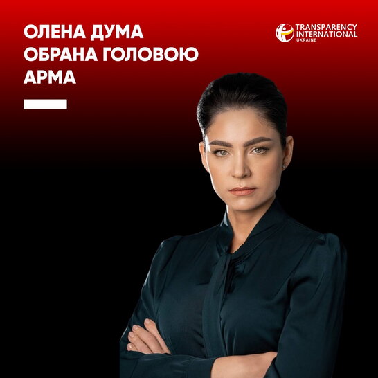 Олена Дума виграла конкурс на посаду голови АРМА