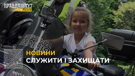Львівські копи відзначили день Національної поліції та влаштували захід для малечі та дорослих