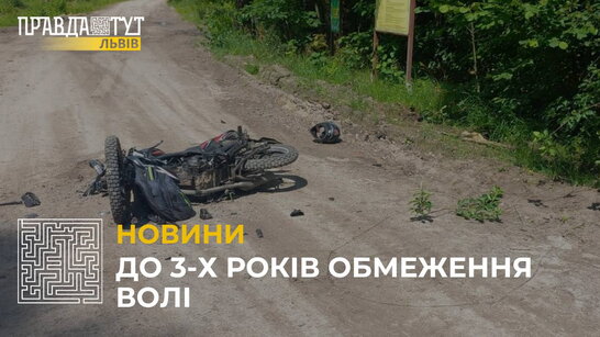 На Львівщині не розминулися вантажівка та мотоцикл