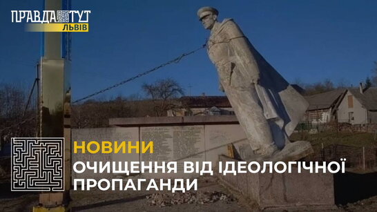 Від початку року на Львівщині виявили понад 260 пам’яток радянського режиму