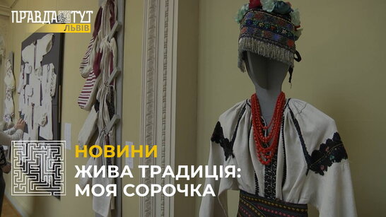 У музеї у Львові митці з майстерні Магди Дзвін організували виставку українського вбрання