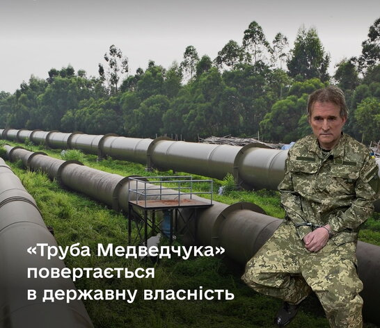 "Трубу Медведчука" повернули у державну власність