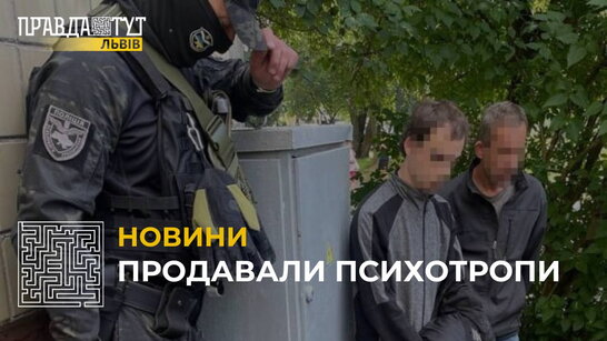 Правоохоронці викрили у Львові групу наркозбувачів